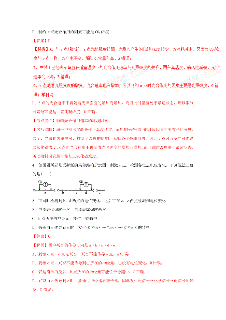 《全国百强校》湖北省蕲春县第一高级中学2015届高三5月模拟考试理综生物试题解析（解析版）WORD版含解斩.doc_第3页