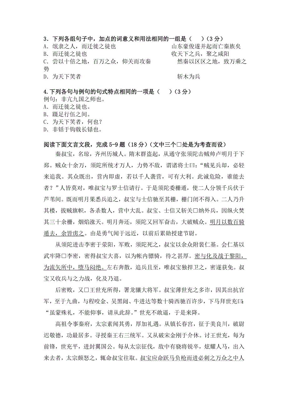 广州省东莞实验中学2015-2016学年高一下学期6月月考语文试卷 WORD版含答案.doc_第2页