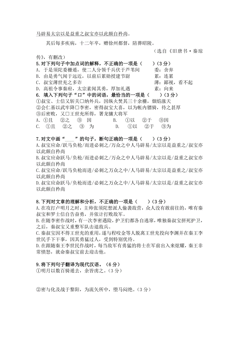 广州省东莞实验中学2015-2016学年高一下学期6月月考语文试卷 WORD版含答案.doc_第3页