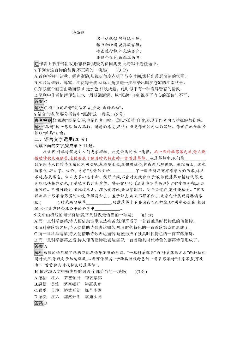 新教材2020-2021学年语文人教版必修下册习题：古诗词诵读 WORD版含解析.docx_第3页