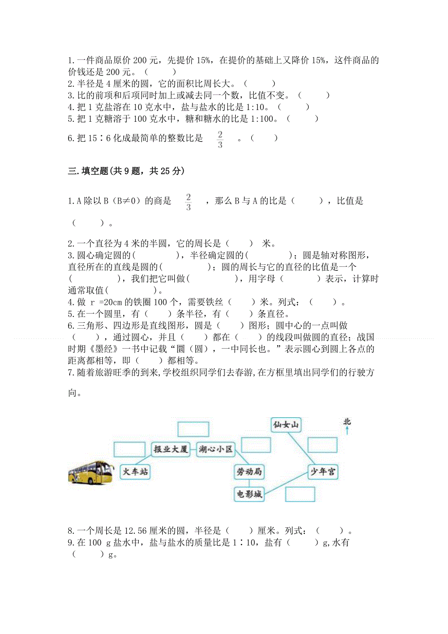 人教版六年级上学期期末质量监测数学试题【有一套】.docx_第2页