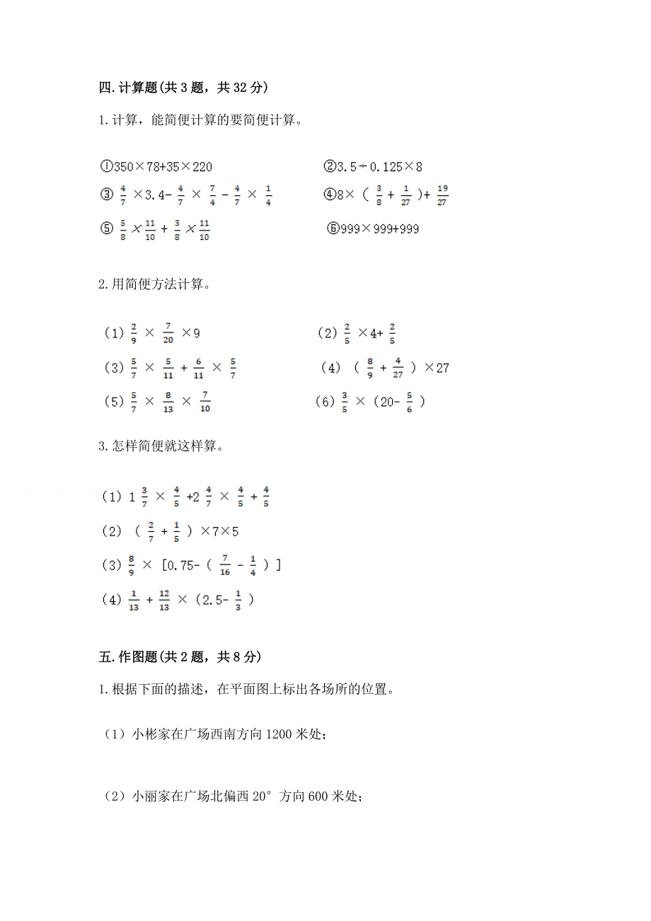 人教版六年级上学期期末质量监测数学试题【有一套】.docx_第3页