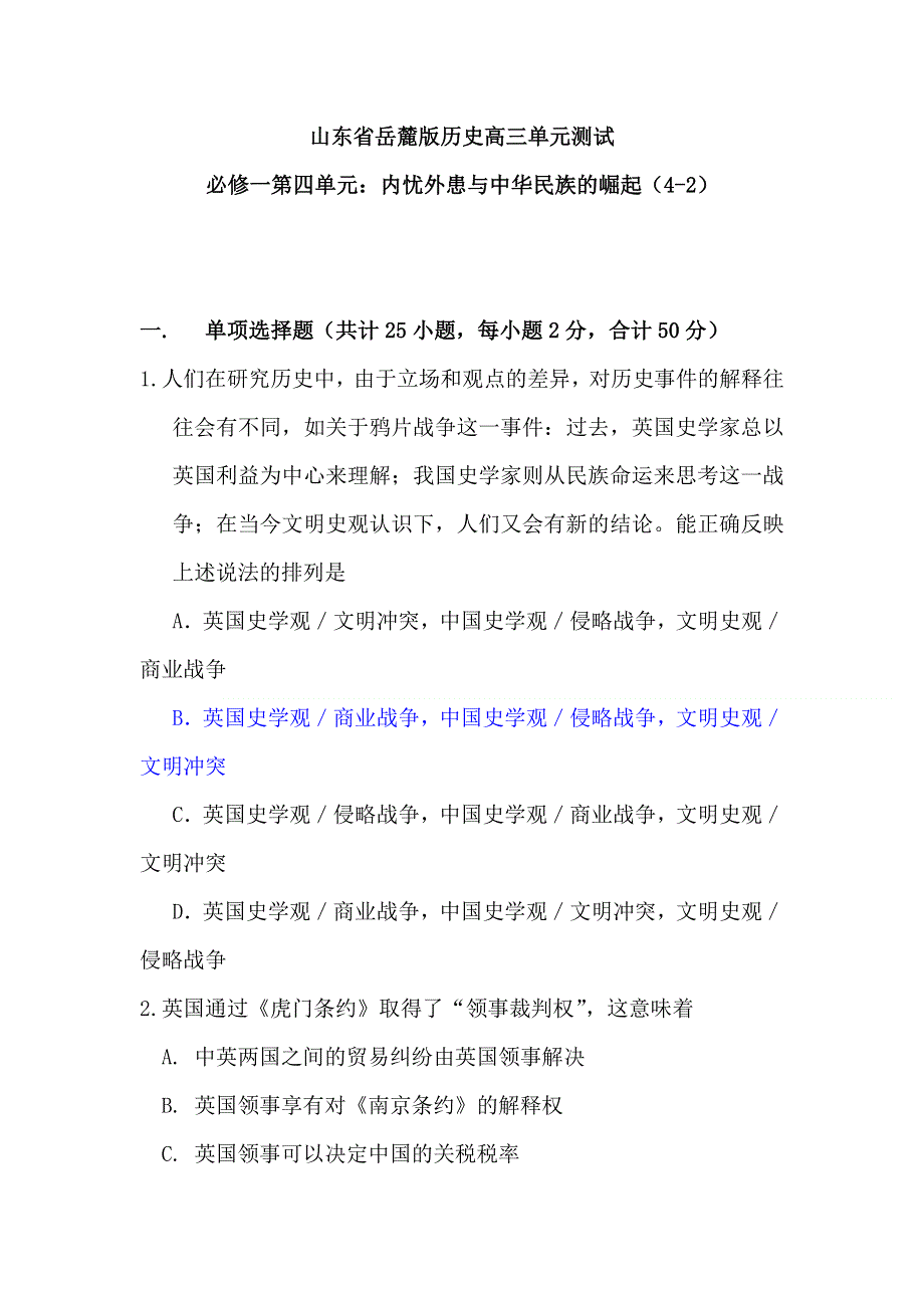 2012届高考历史必修单元复习检测试题8.doc_第1页