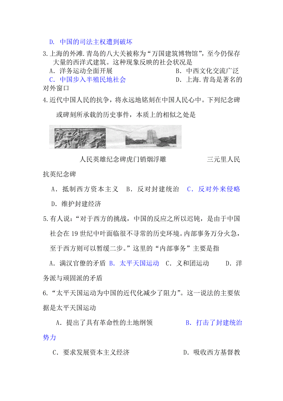 2012届高考历史必修单元复习检测试题8.doc_第2页