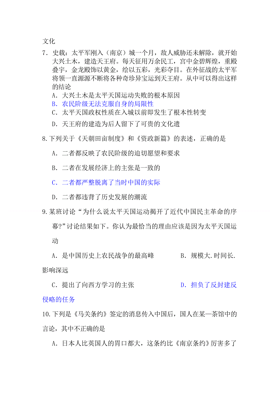 2012届高考历史必修单元复习检测试题8.doc_第3页