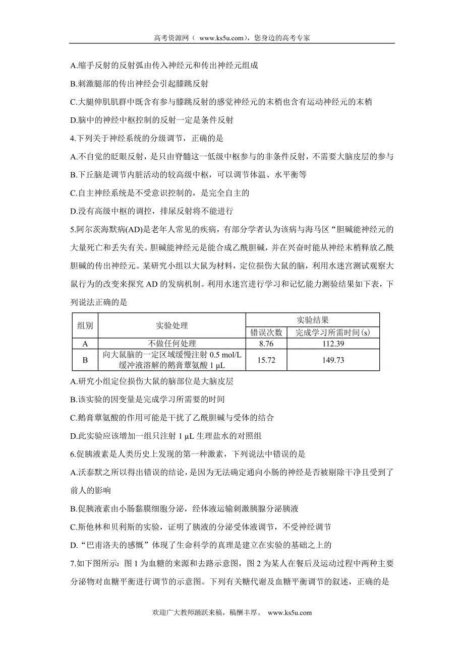 《发布》湖南省湖湘教育三新探索协作体2021-2022学年高二11月期中联考 生物 WORD版含答案BYCHUN.doc_第2页