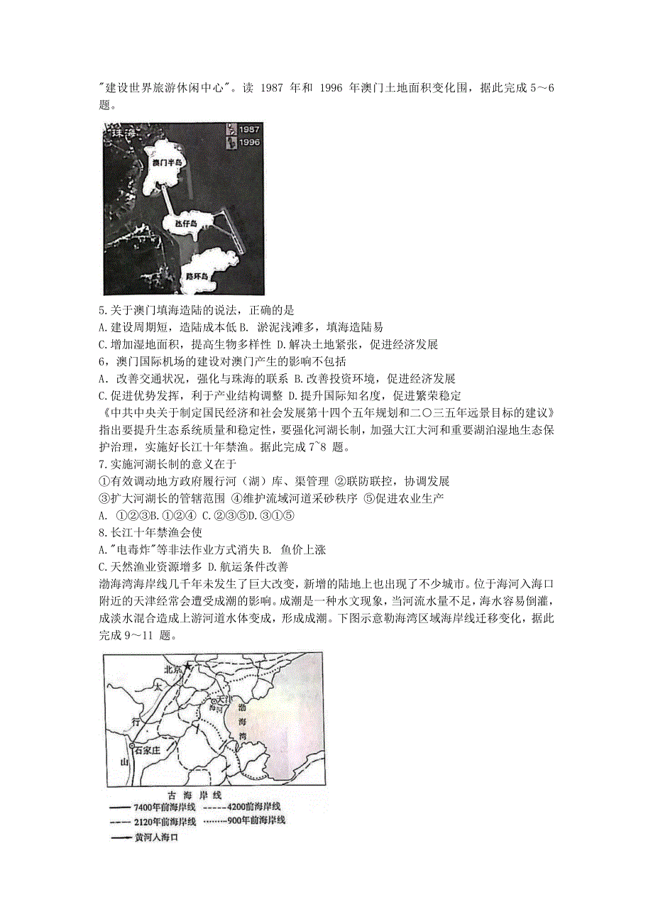 山东省新高考质量评测联盟2020-2021学年高二地理下学期4月联考试题.doc_第2页