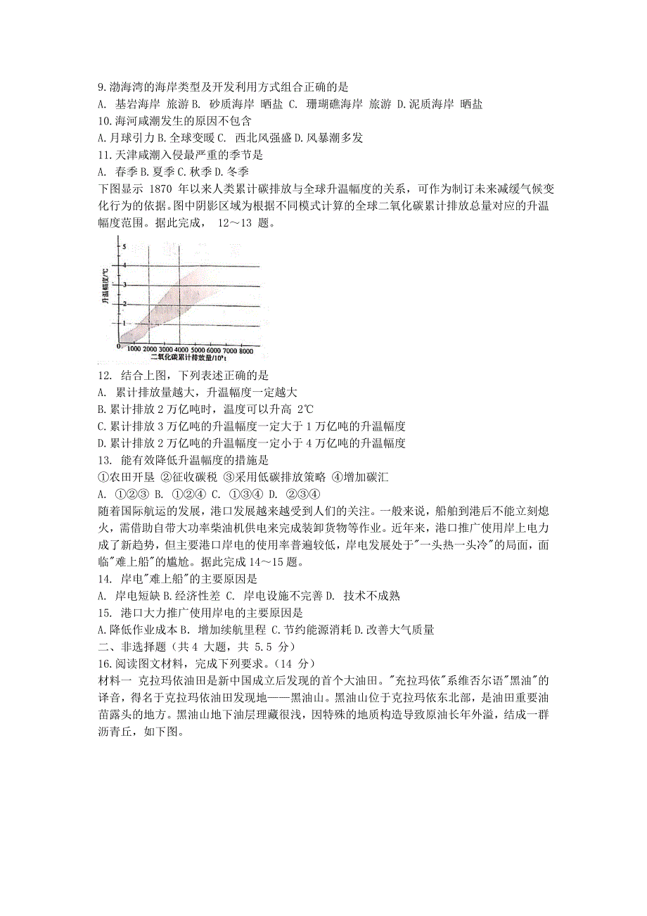 山东省新高考质量评测联盟2020-2021学年高二地理下学期4月联考试题.doc_第3页