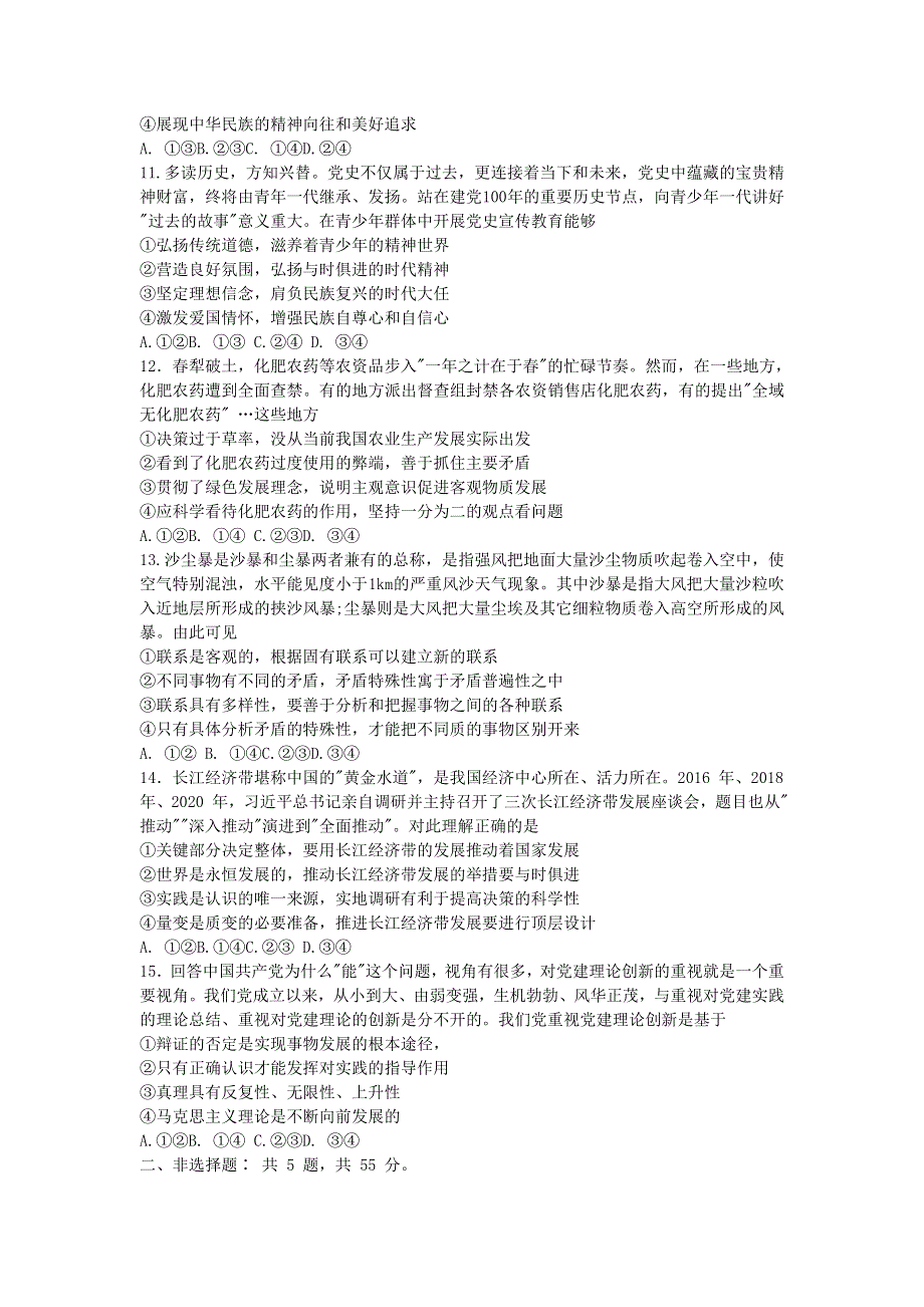 山东省新高考质量测评联盟2021届高三政治下学期4月联考试题.doc_第3页