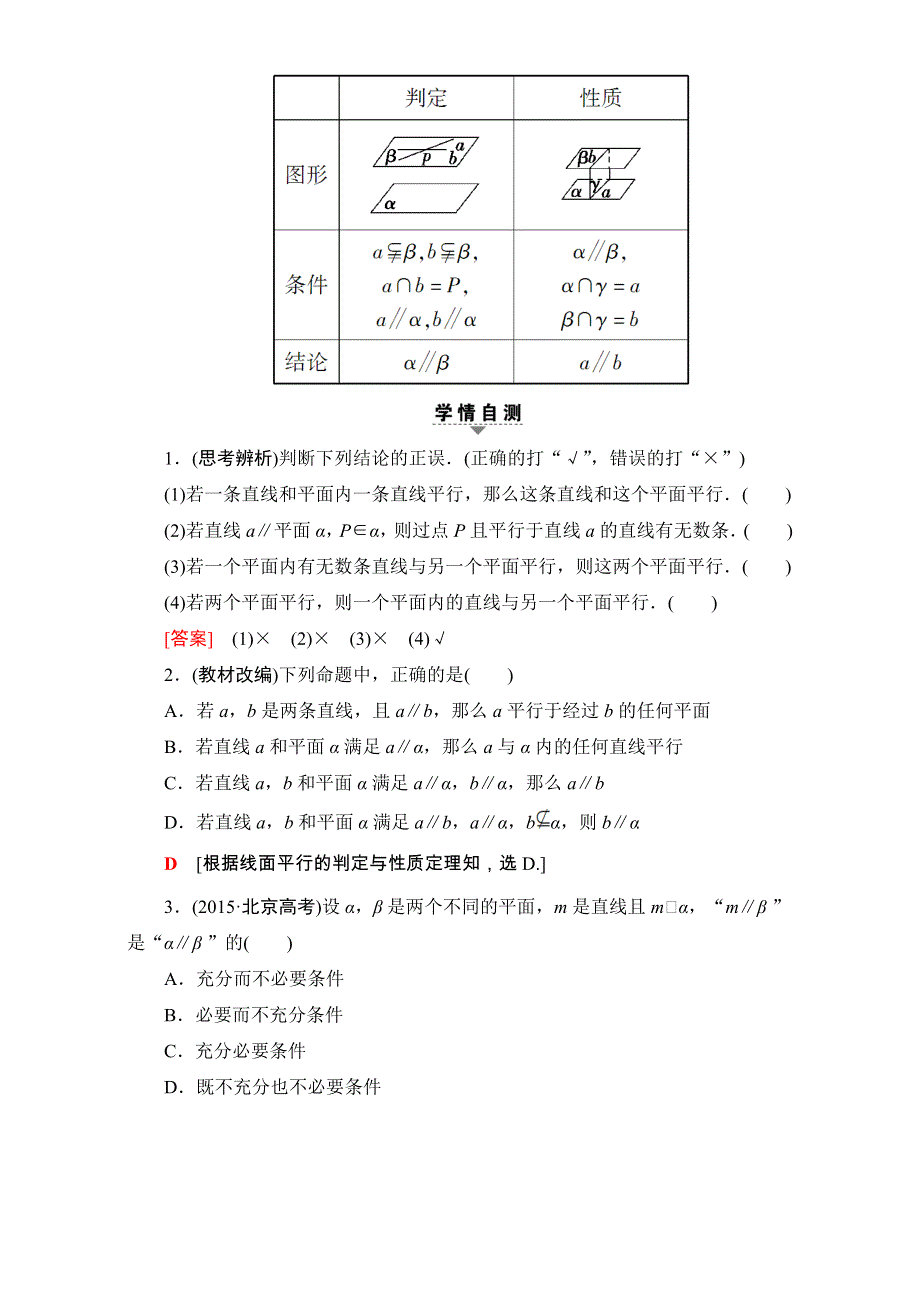 2018高考一轮北师大版数学（文）教师用书：第七章 立体几何初步17-18版 第7章 第3节 平行关系 WORD版含解析.doc_第2页