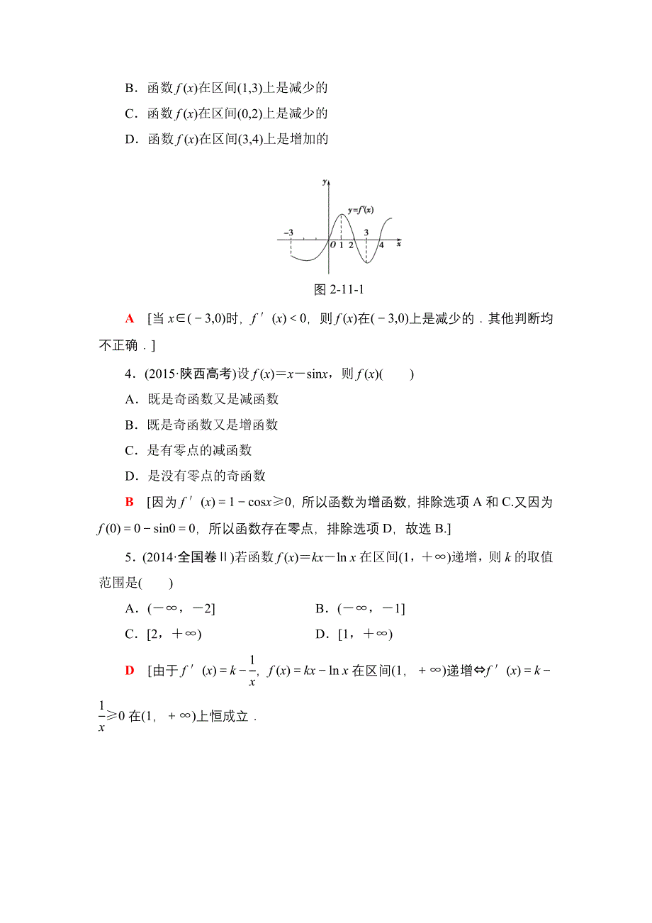 2018高考一轮北师大版数学（文）教师用书：第二章 函数、导数及其应用 17-18版 第2章 第11节 导数与函数的单调性 WORD版含解析.doc_第2页