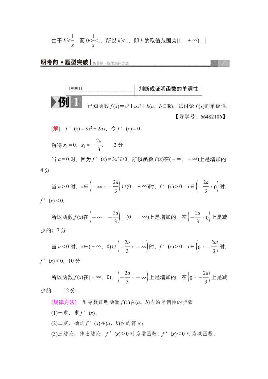 2018高考一轮北师大版数学（文）教师用书：第二章 函数、导数及其应用 17-18版 第2章 第11节 导数与函数的单调性 WORD版含解析.doc_第3页