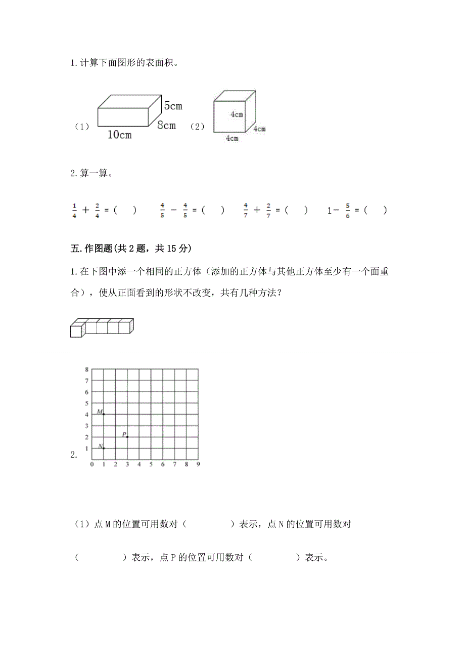 人教版小学五年级下册数学期末综合检测试卷精品（能力提升）.docx_第3页