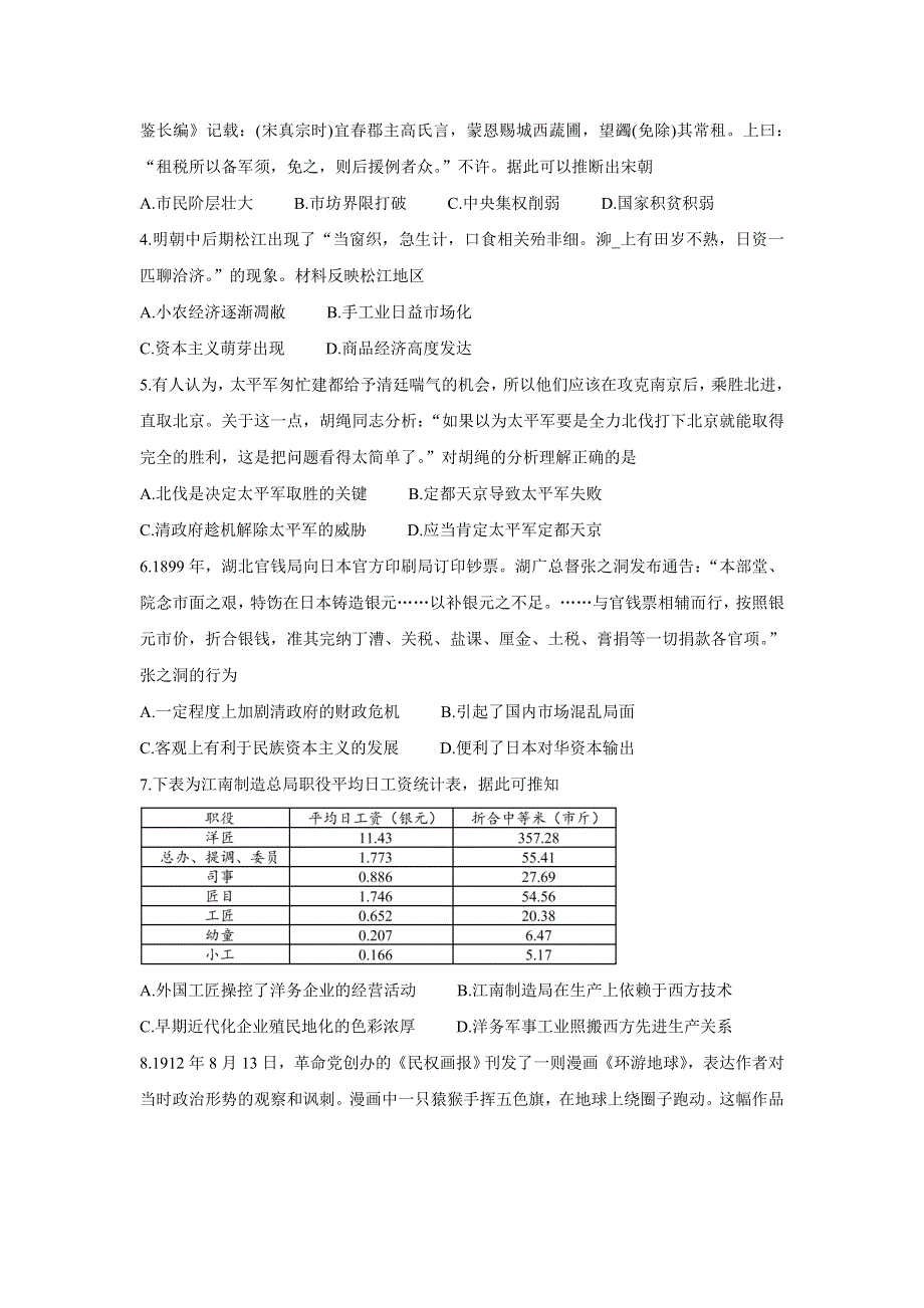 《发布》湖南省湖湘教育三新探索协作体2022届高三上学期11月期中联考 历史 WORD版含解析BYCHUN.doc_第2页