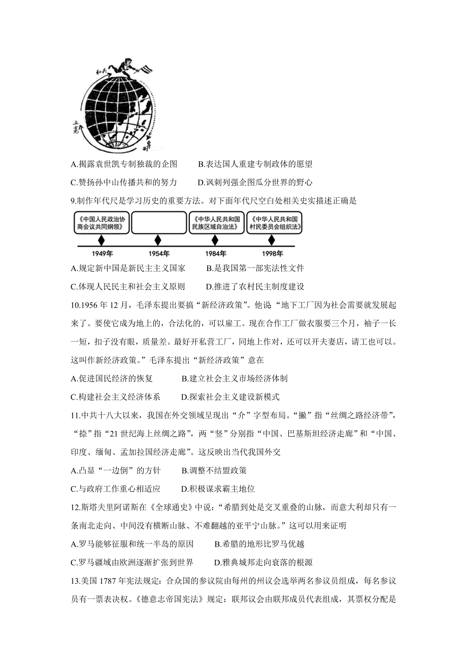 《发布》湖南省湖湘教育三新探索协作体2022届高三上学期11月期中联考 历史 WORD版含解析BYCHUN.doc_第3页