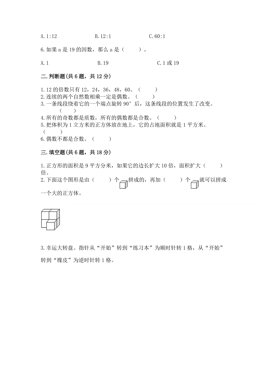 人教版小学五年级下册数学期末综合检测试卷精品（黄金题型）.docx_第2页