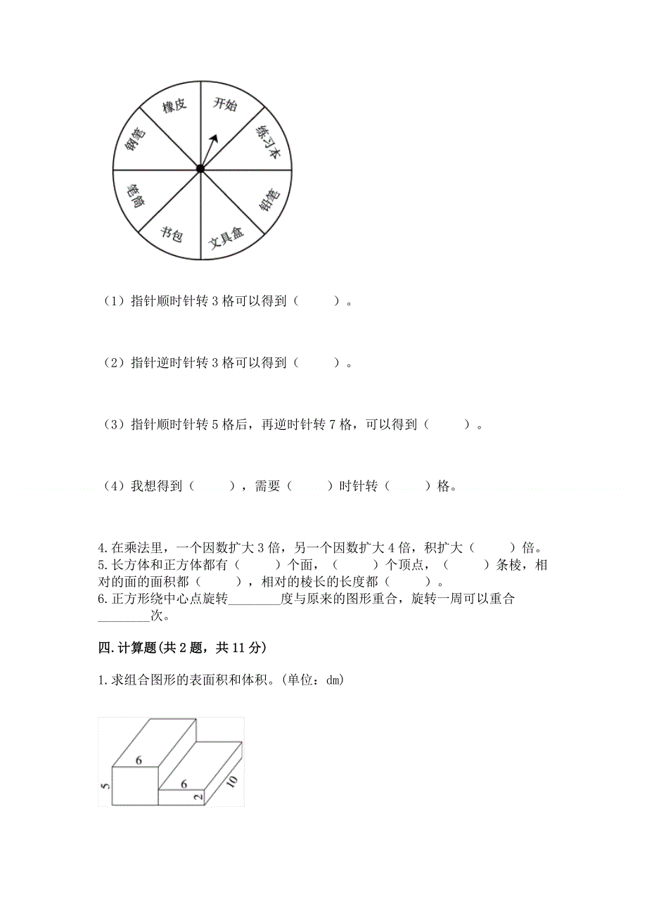 人教版小学五年级下册数学期末综合检测试卷精品（黄金题型）.docx_第3页