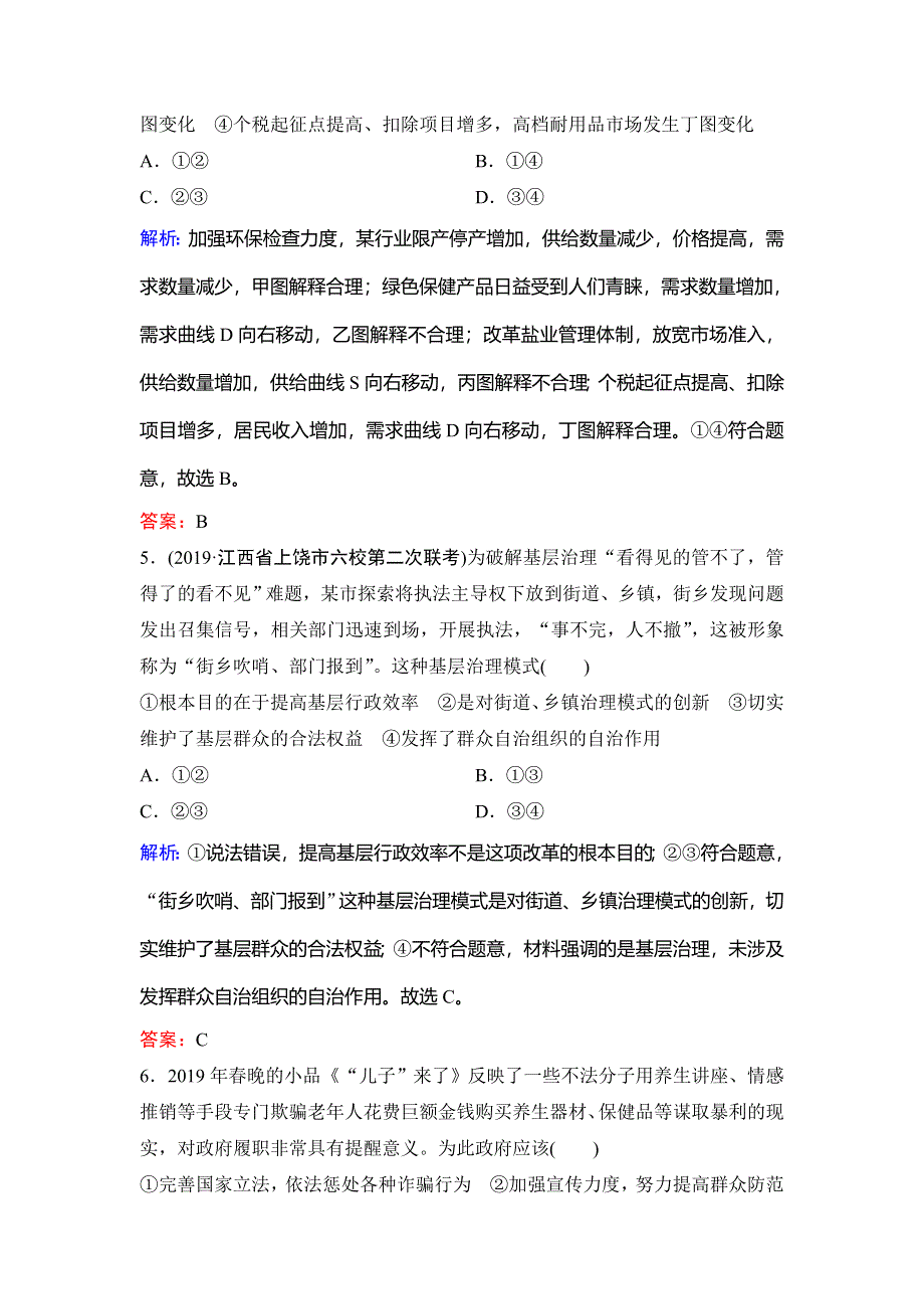 2020新课标高考政治二轮总复习仿真模拟2 WORD版含解析.doc_第3页