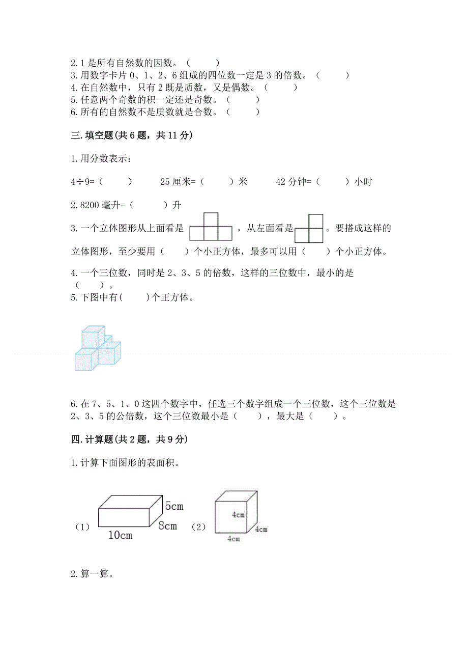 人教版小学五年级下册数学期末综合检测试卷精品（有一套）.docx_第2页