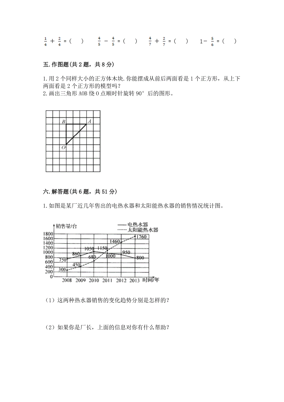 人教版小学五年级下册数学期末综合检测试卷精品（有一套）.docx_第3页