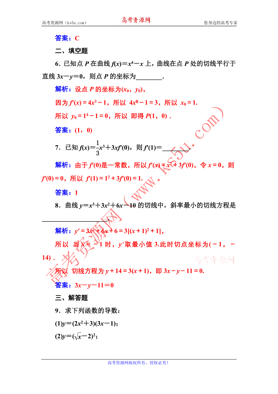 2016-2017年《金版学案》数学·选修1-1（人教A版）习题：3.2导数的计算 WORD版含解析.doc_第3页