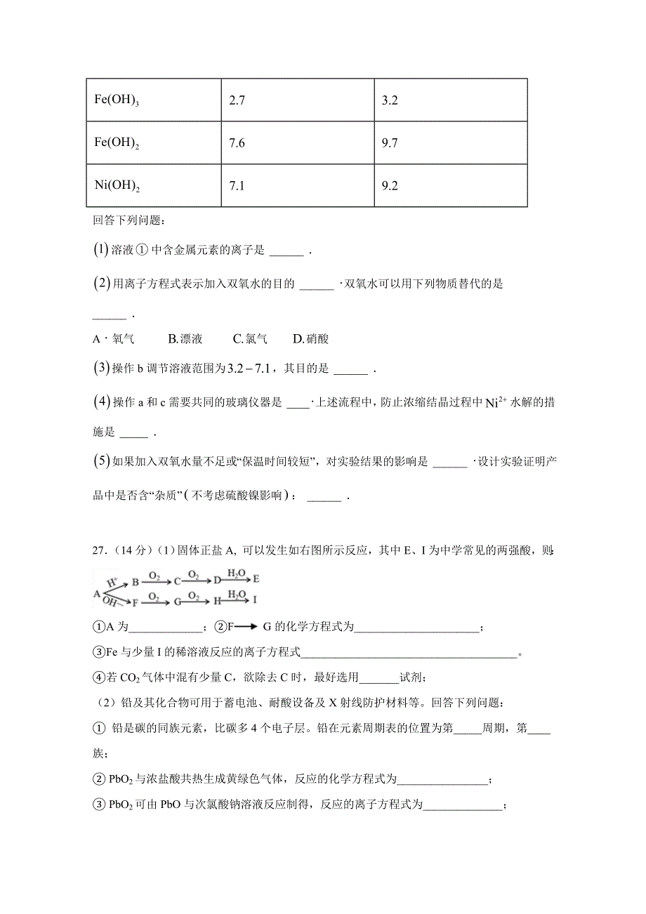 四川省泸县第二中学2020届高三三诊模拟考试化学试题 WORD版含答案.doc_第3页