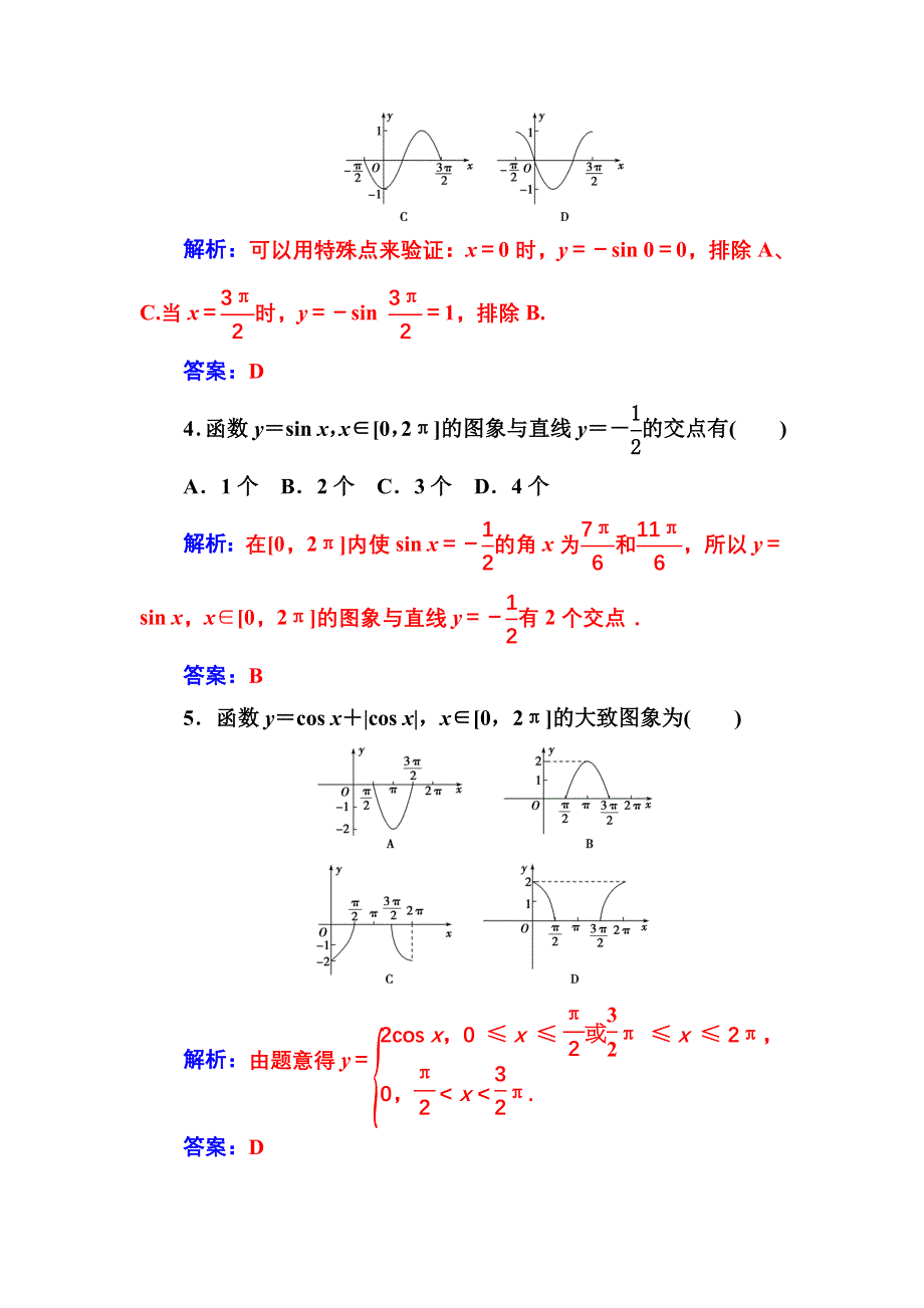 2016-2017年《金版学案》数学人教A版必修4习题：第一章1-4-1-4-1正弦函数、余弦函数的图象 WORD版含解析.doc_第2页