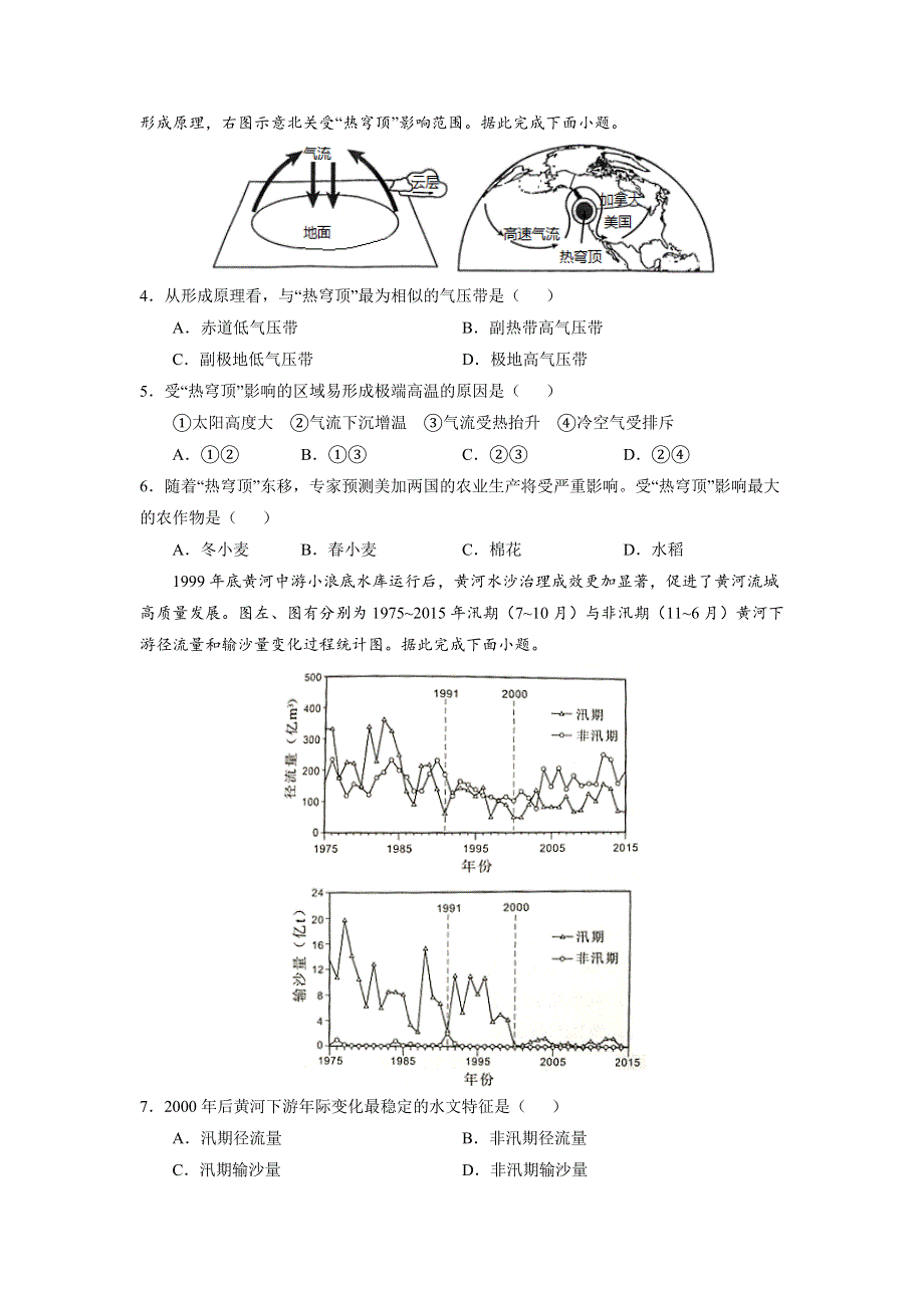 2022届高三上学期9月地理一轮复习训练检测卷（一）（广东专用） WORD版含答案.doc_第2页