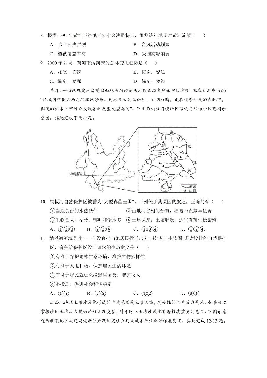 2022届高三上学期9月地理一轮复习训练检测卷（一）（广东专用） WORD版含答案.doc_第3页