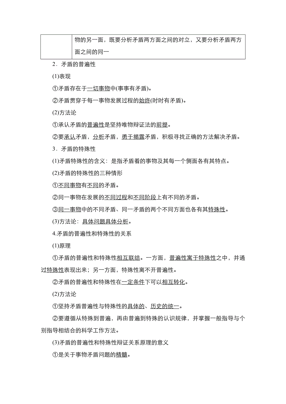 2021届高考政治一轮创新教学案：模块4第3单元　第9课　唯物辩证法的实质与核心 WORD版含解析.doc_第2页