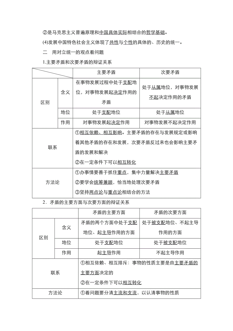 2021届高考政治一轮创新教学案：模块4第3单元　第9课　唯物辩证法的实质与核心 WORD版含解析.doc_第3页