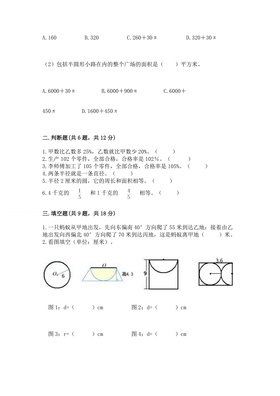 人教版六年级上学期期末质量监测数学试题【精华版】.docx_第2页