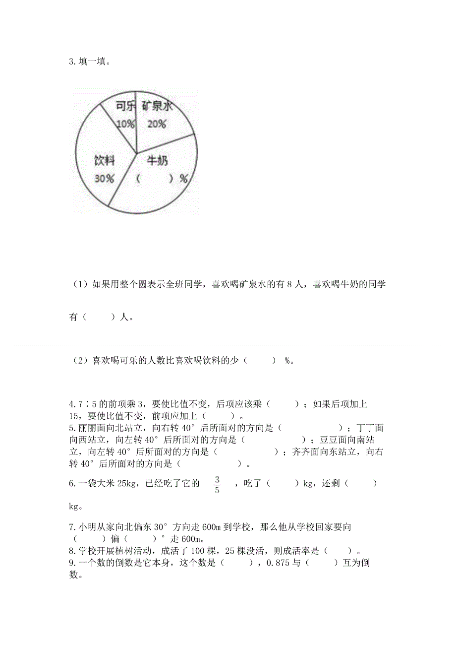 人教版六年级上学期期末质量监测数学试题【精华版】.docx_第3页