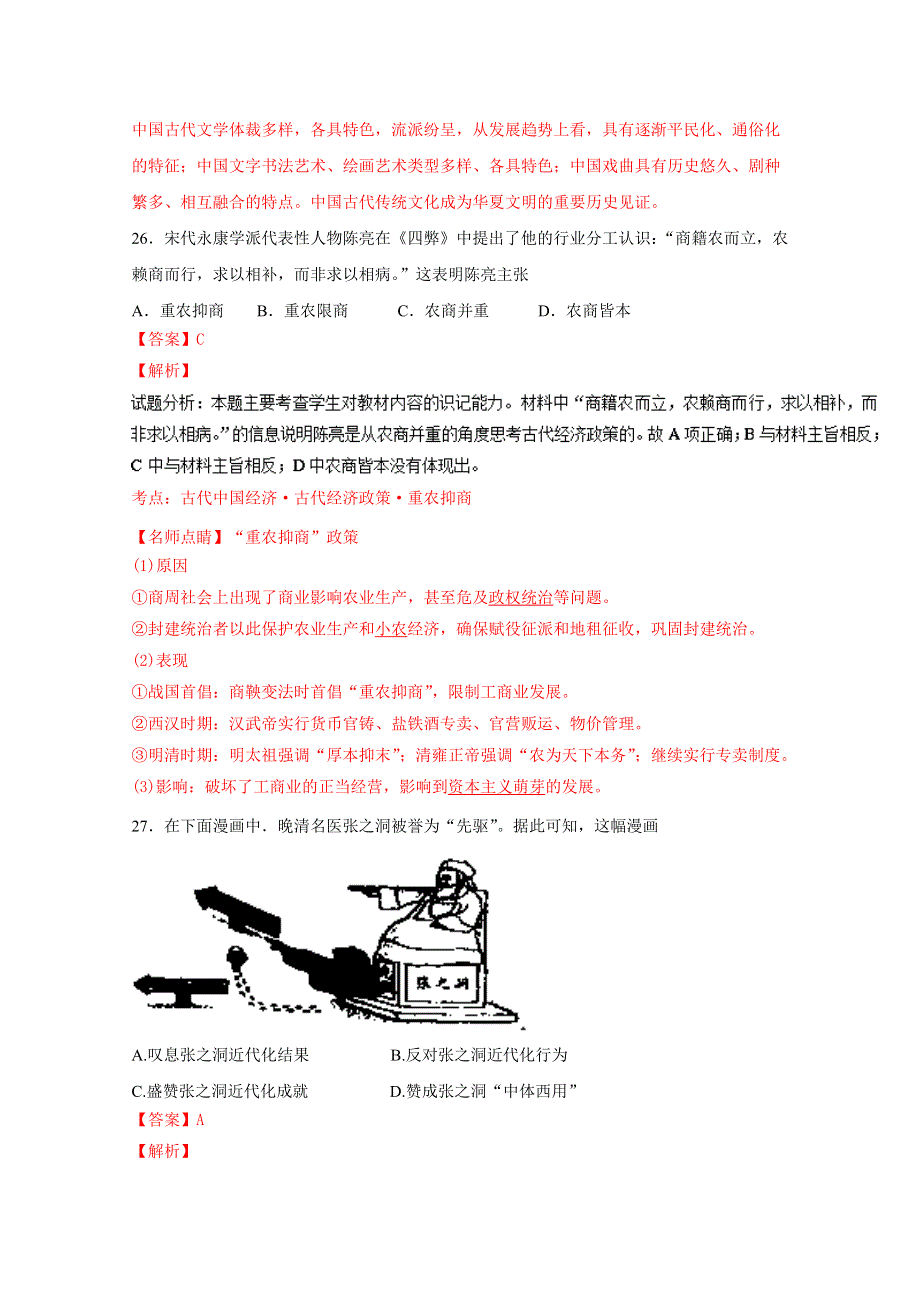 《全国百强校》湖北省襄阳市第四中学2017届高三7月第三周周考文综历史试题解析（解析版）WORD版含解斩.doc_第2页