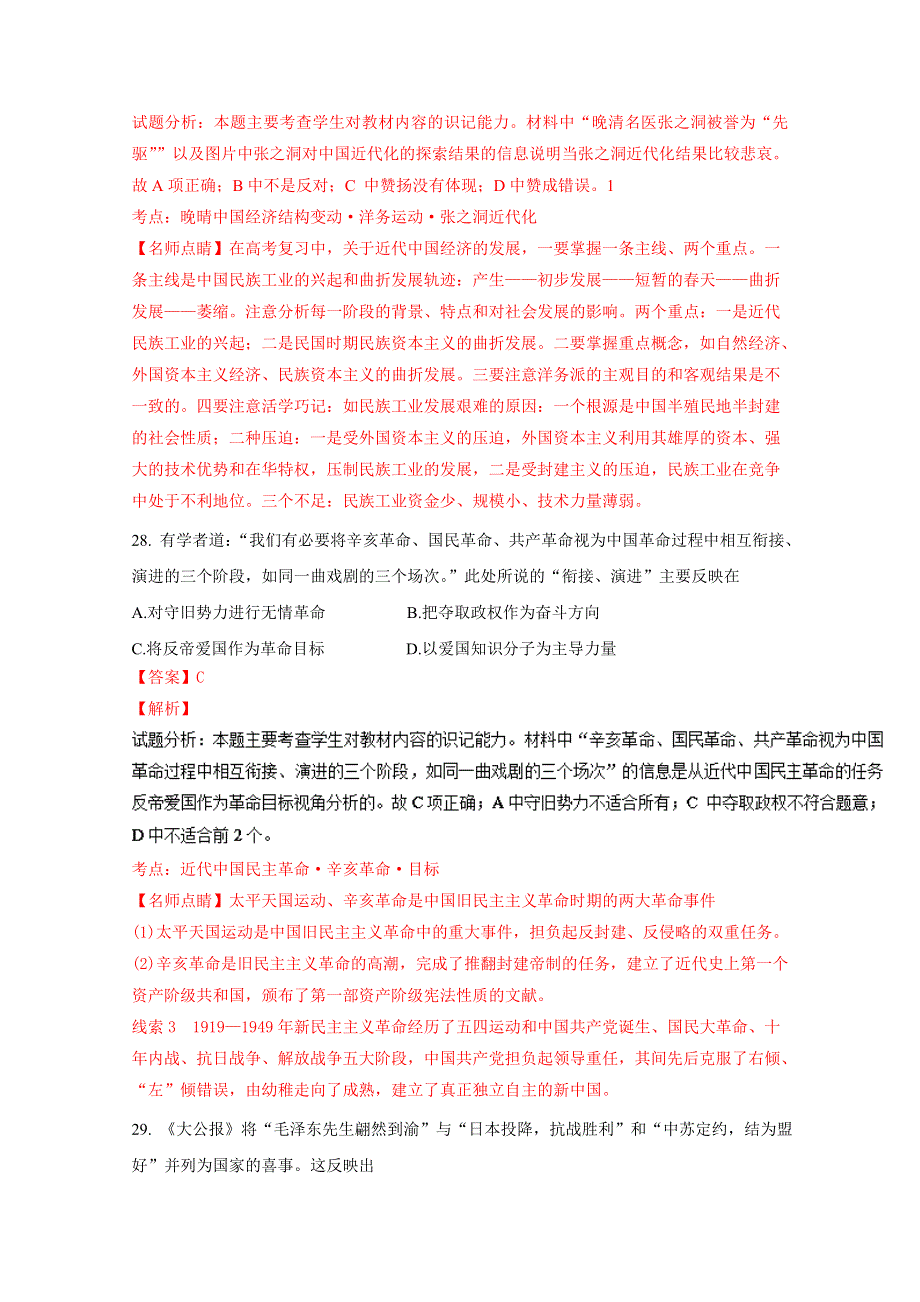 《全国百强校》湖北省襄阳市第四中学2017届高三7月第三周周考文综历史试题解析（解析版）WORD版含解斩.doc_第3页