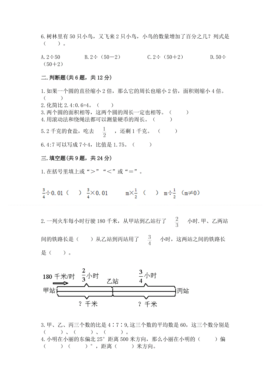 人教版六年级上学期期末质量监测数学试题【考点梳理】.docx_第2页