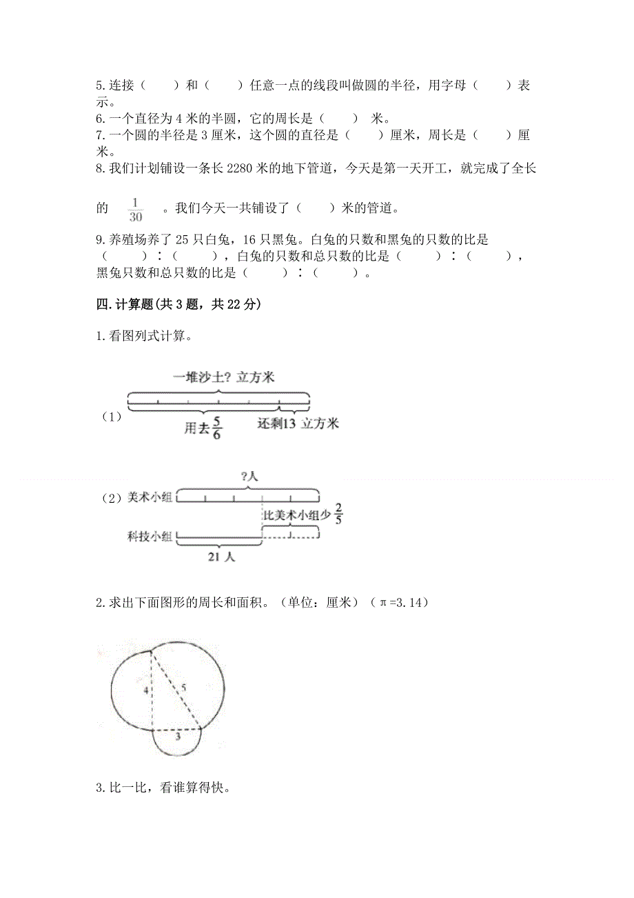 人教版六年级上学期期末质量监测数学试题【考点梳理】.docx_第3页