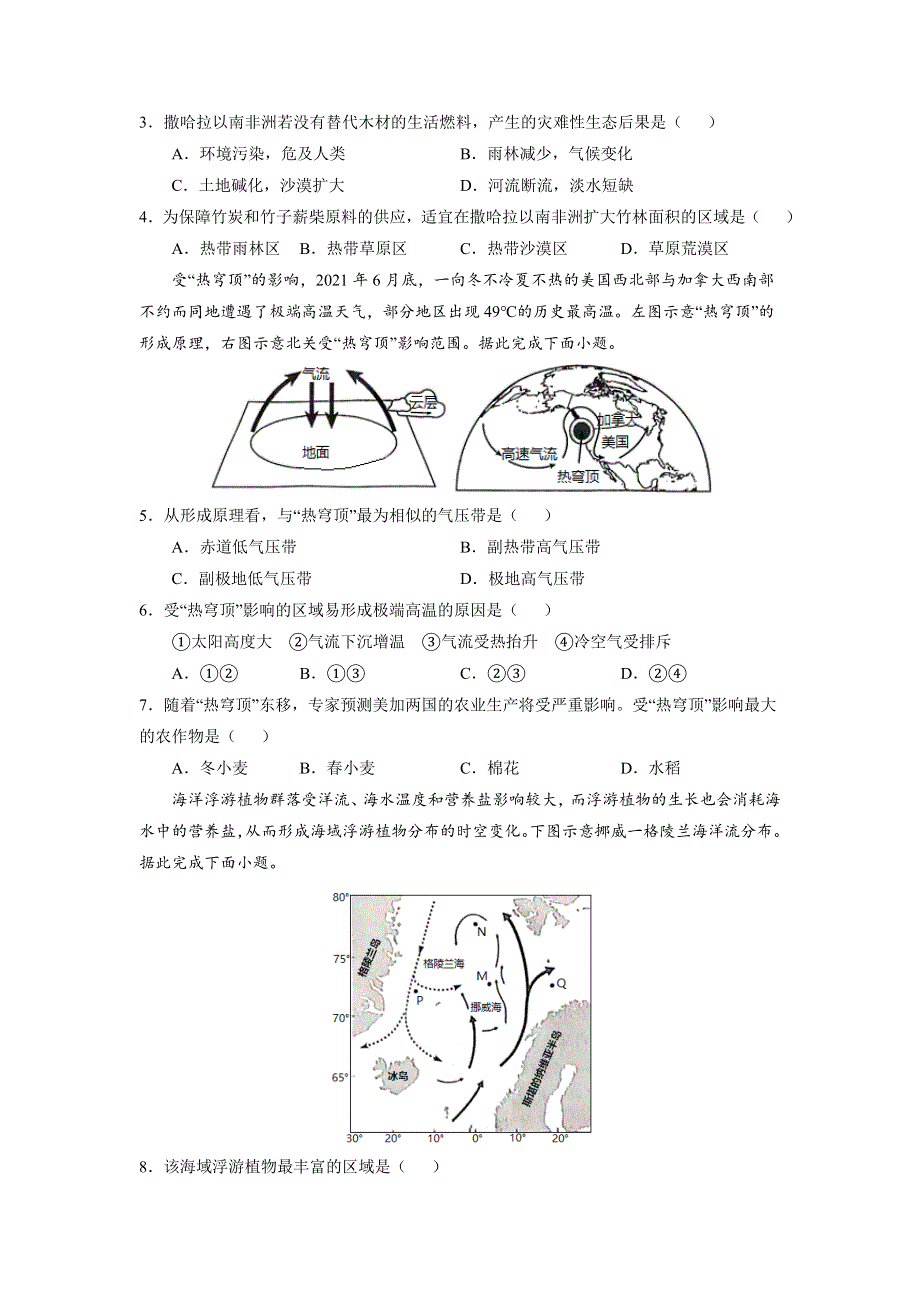 2022届高三上学期9月地理一轮复习训练检测卷（一）（福建专用） WORD版含答案.doc_第2页