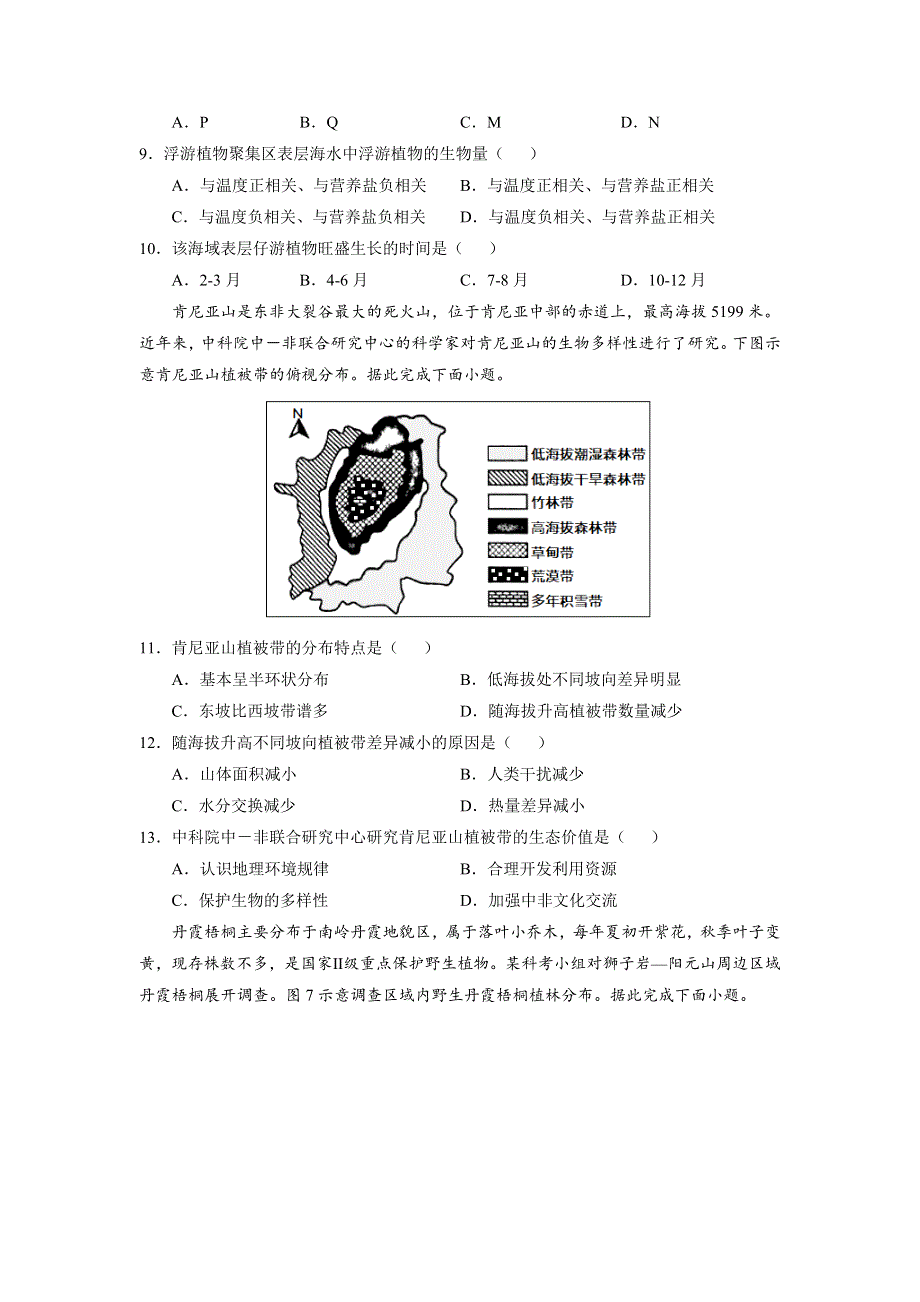 2022届高三上学期9月地理一轮复习训练检测卷（一）（福建专用） WORD版含答案.doc_第3页