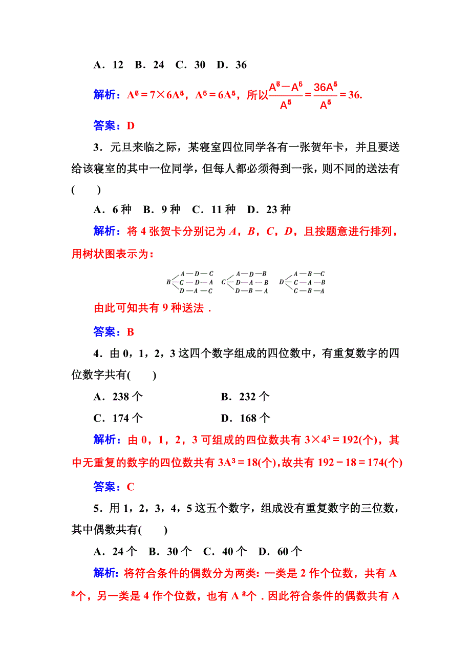 2016-2017年《金版学案》数学·选修2-3（人教A版）练习：第一章1.2-1.2.1第1课时排列的简单应用 WORD版含解析.doc_第2页