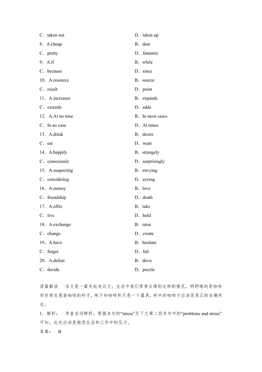 广西上思县2017高考英语一轮完形填空选练及答案 WORD版含解析.doc_第2页