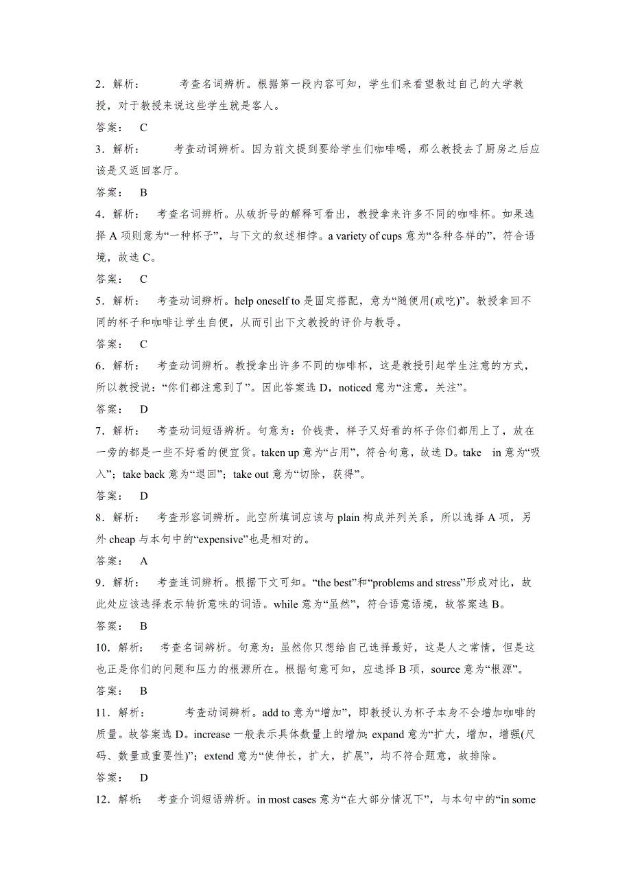 广西上思县2017高考英语一轮完形填空选练及答案 WORD版含解析.doc_第3页