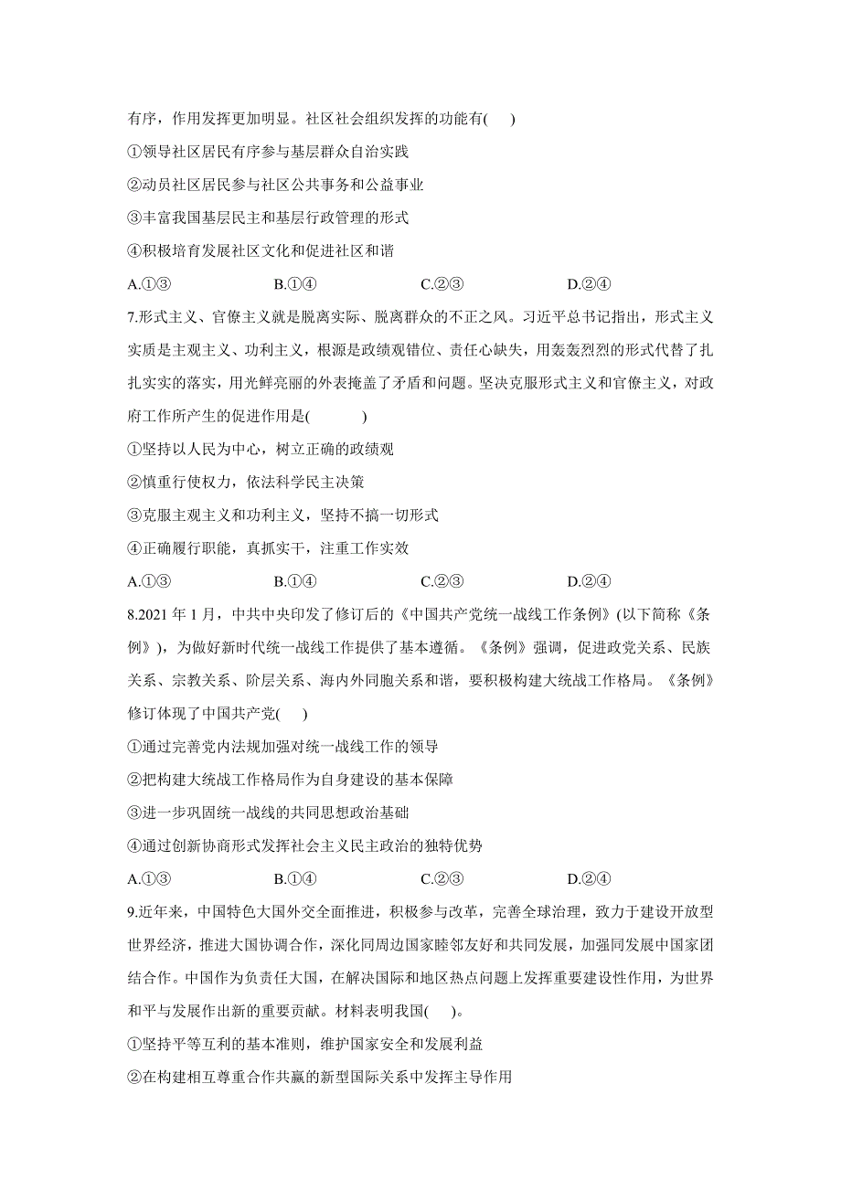 2022届高三上学期8月开学摸底考试政治试卷（湖南卷） WORD版含答案.doc_第3页