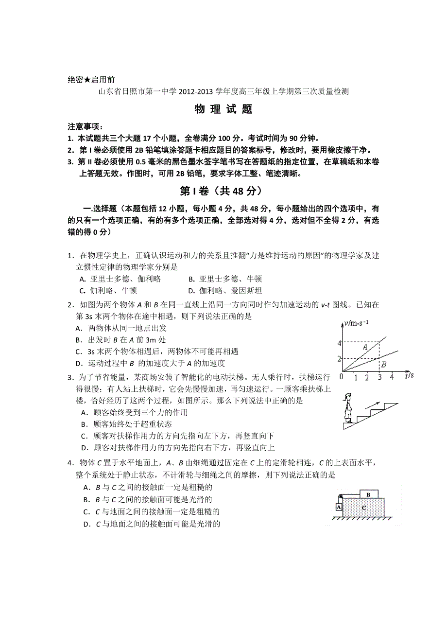 山东省日照一中2013届高三第三次质量检测物理试题.doc_第1页