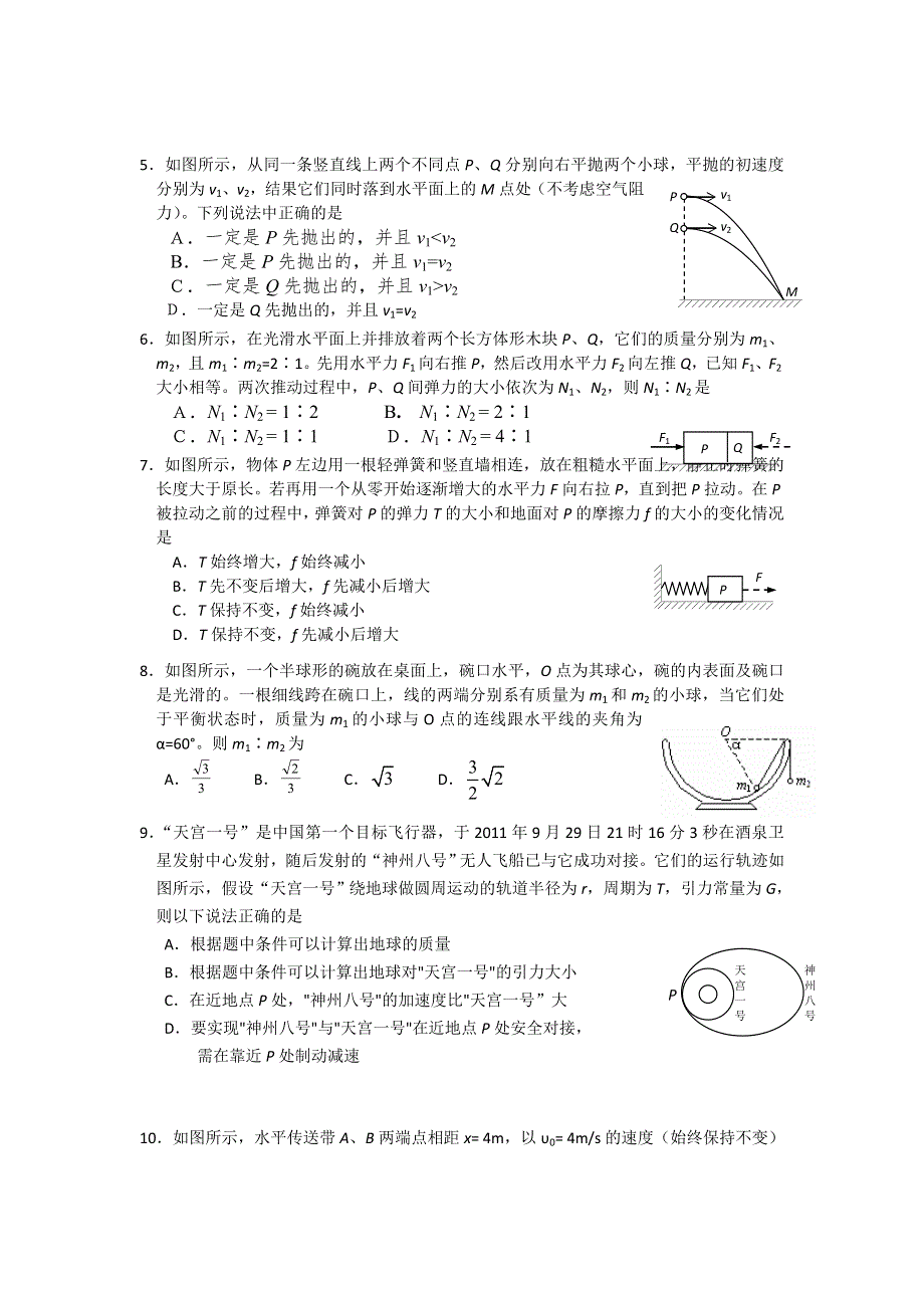 山东省日照一中2013届高三第三次质量检测物理试题.doc_第2页