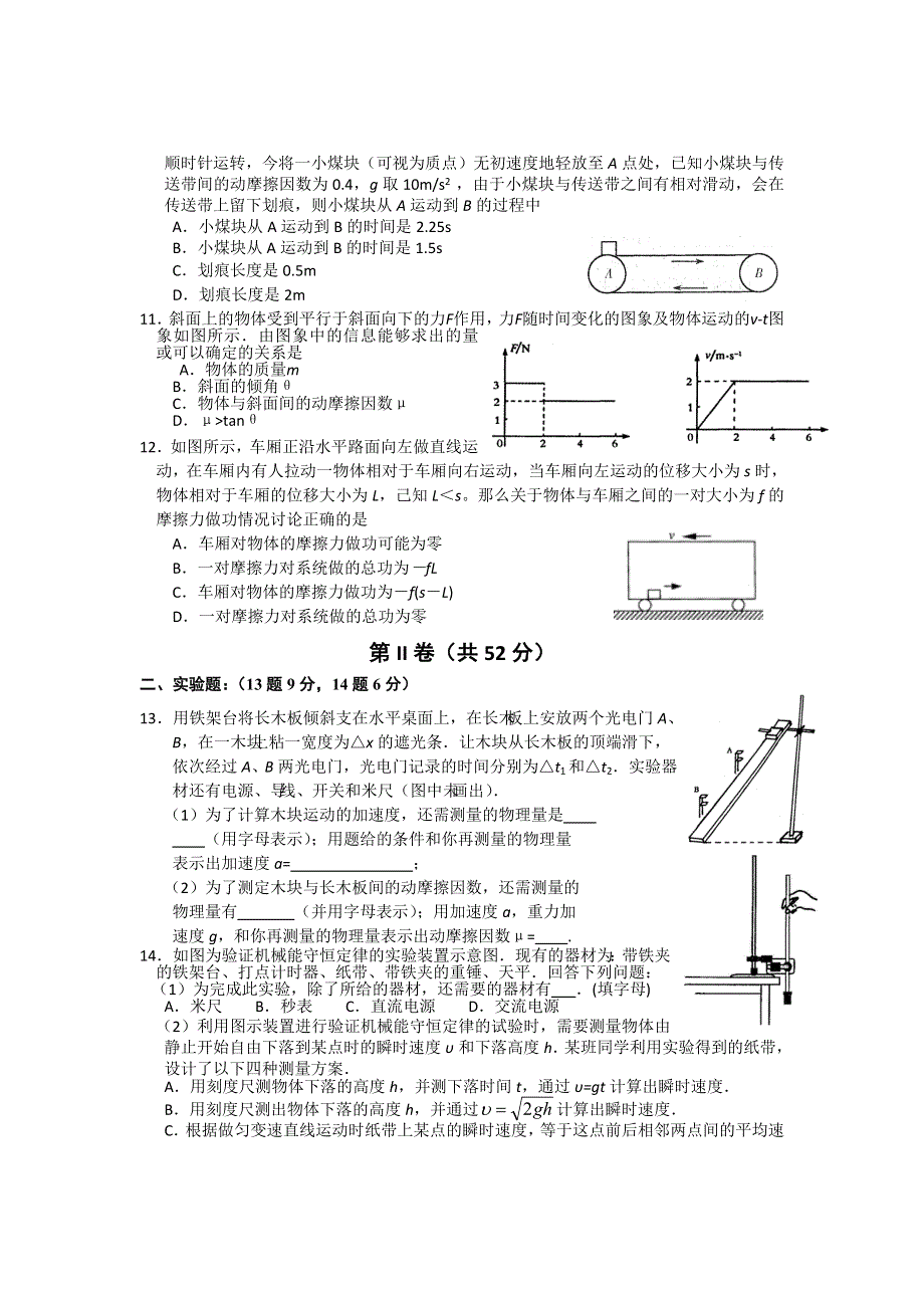 山东省日照一中2013届高三第三次质量检测物理试题.doc_第3页