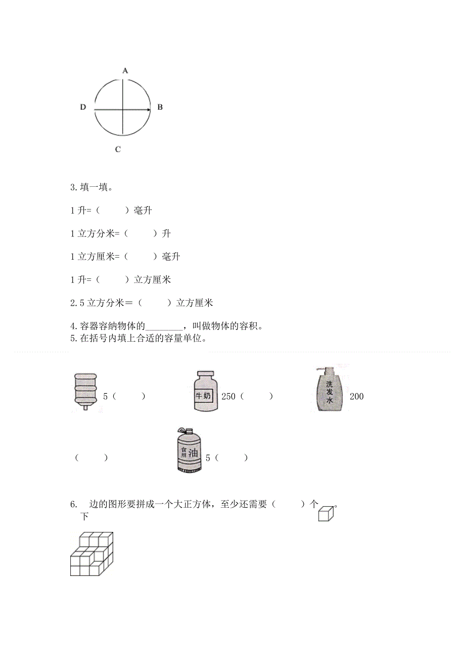 人教版小学五年级下册数学期末综合检测试卷附参考答案（能力提升）.docx_第3页