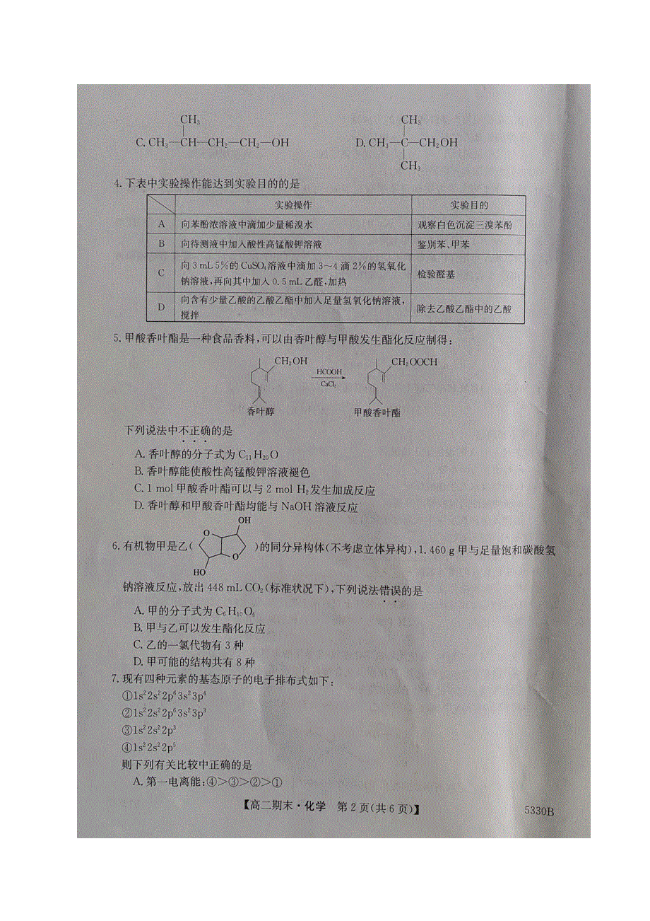 辽宁省朝阳市建平县实验中学2019-2020学年高二下学期期末考试化学试题 扫描版含答案.pdf_第2页