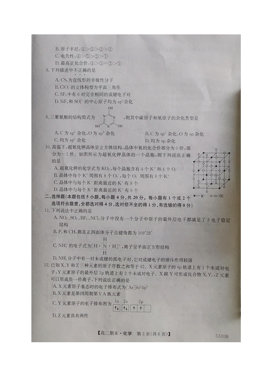 辽宁省朝阳市建平县实验中学2019-2020学年高二下学期期末考试化学试题 扫描版含答案.pdf_第3页