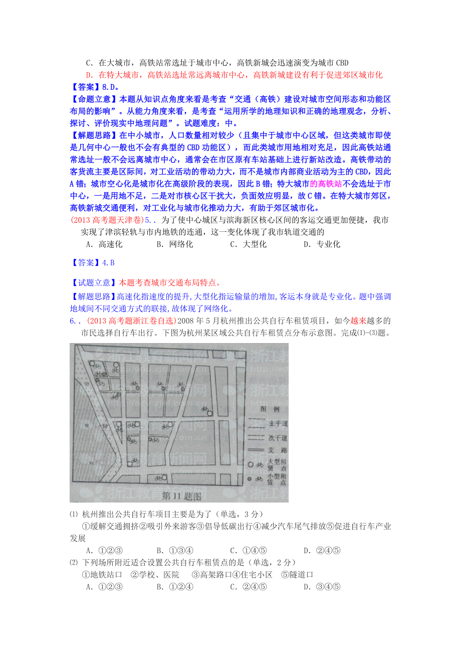 2013年高考真题地理学科分类汇编 11交通运输布局及其影响 WORD版含答案.doc_第2页